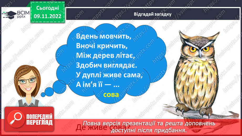 №105 - Читання. Закріплення знань і вмінь, пов’язаних із вивченими буквами.11