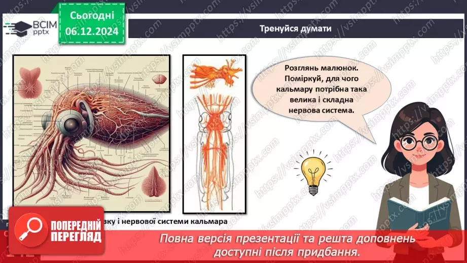 №44 - Регуляція життєвих функцій тварин. Нервова і ендокринна системи органів.7 №44 - Регуляція життєвих функцій тварин. Нервова і ендокринна системи органів.7