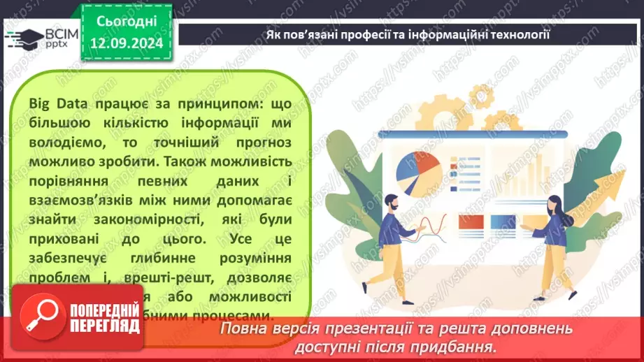 №07 - Навчання та професії в інформаційному суспільстві. Дослідження в Інтернеті.23