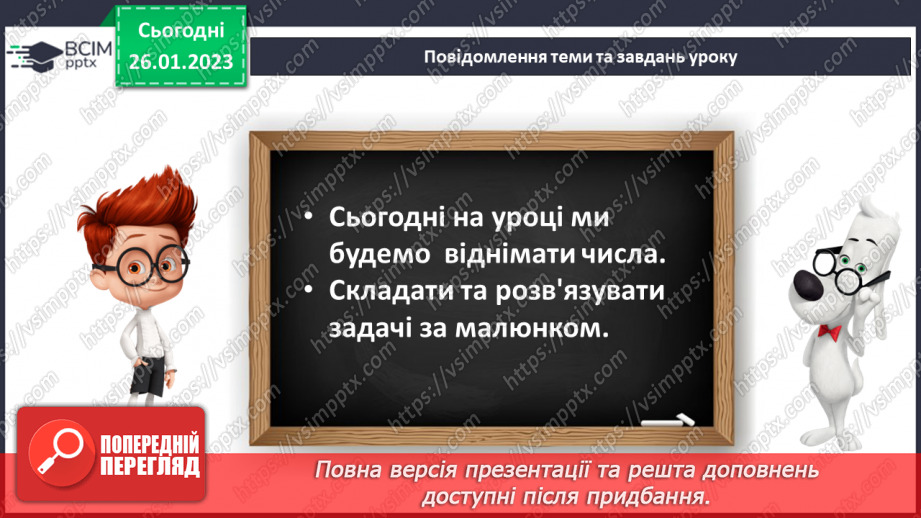№0082 - Обчислення виду 18 – 5. Складання за малюнком задачі на знаходження суми та задачі на різницеве порівняння. Побудова відрізка заданої довжини.9 №0082 - Обчислення виду 18 – 5. Складання за малюнком задачі на знаходження суми та задачі на різницеве порівняння. Побудова відрізка заданої довжини.9