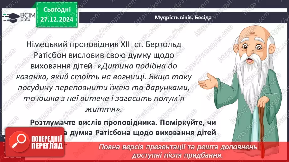 №18 - Стани середньовічного суспільства.33 №18 - Стани середньовічного суспільства.33