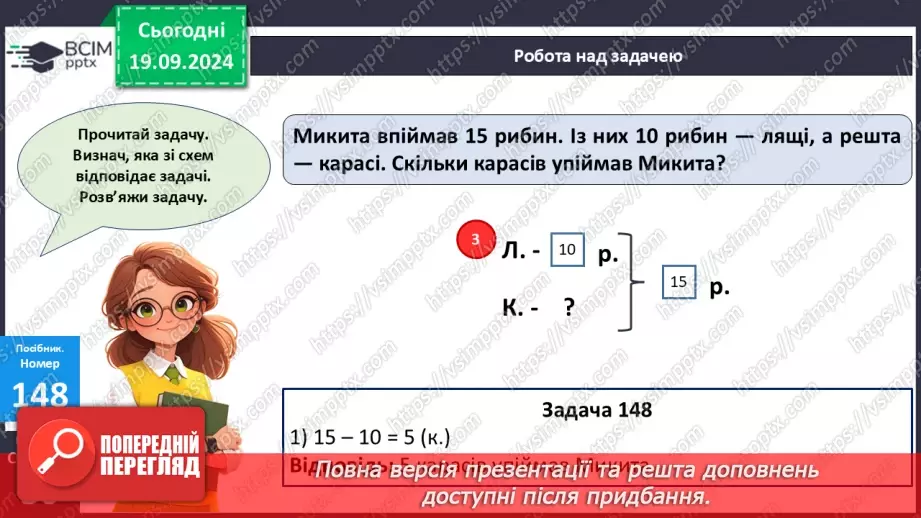 №013 - Закріплення вивчених випадків додавання з переходом через десяток. Порівняння маси тіл22
