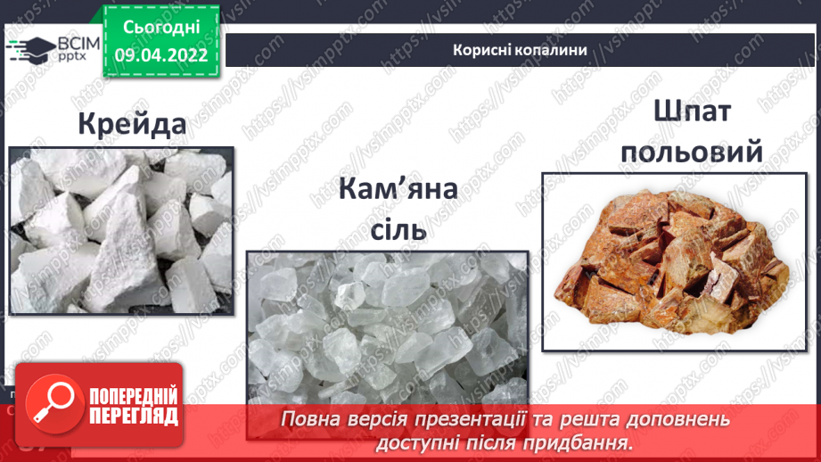 №085 - Корисні копалини в рідному краї.8 №085 - Корисні копалини в рідному краї.8
