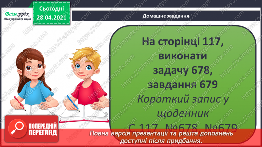 №071 - Віднімання круглих трицифрових чисел з переходом через розряд. Рівняння. Аналіз діагностичної роботи.45