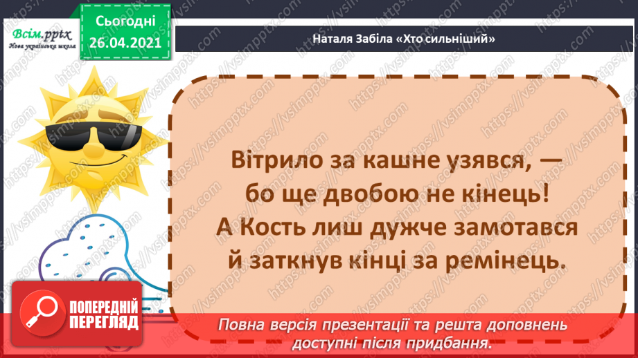 №078 - 079 - Де тепло, там і добро. Наталя Забіла «Хто сильніший?»32