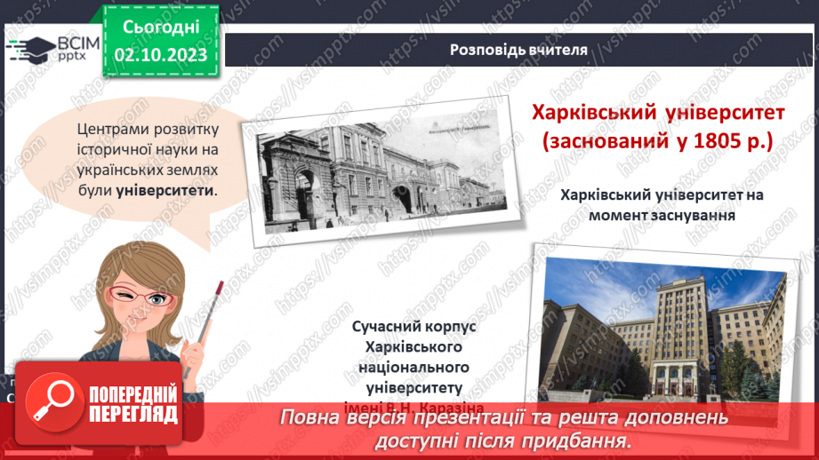 №16 - Науковий період розвитку історичних знань8 №16 - Науковий період розвитку історичних знань8