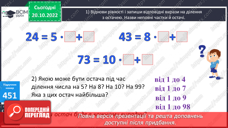 №047 - Письмове ділення з остачею13 №047 - Письмове ділення з остачею13