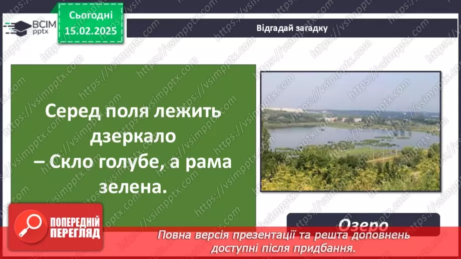 №067 - Озера й болота України4