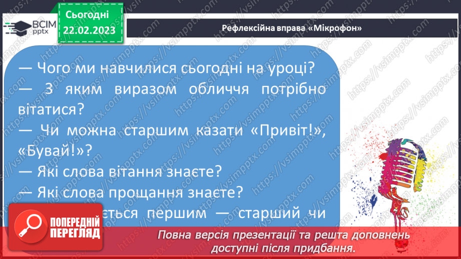 №206 - Письмо. Вчуся бути ввічливим (ввічливою).25