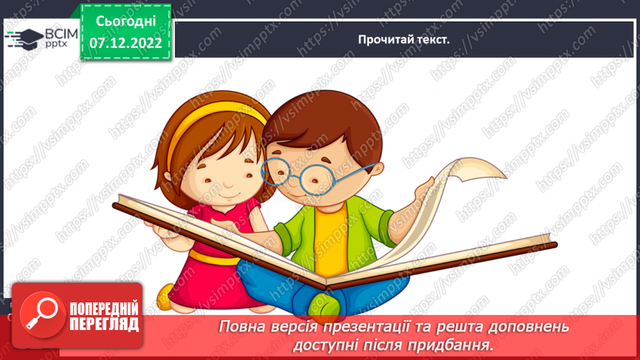 №058-59 - Наталія Абрамцева «Різдвяний сон». Вивчення уривка твору напам’ять.8