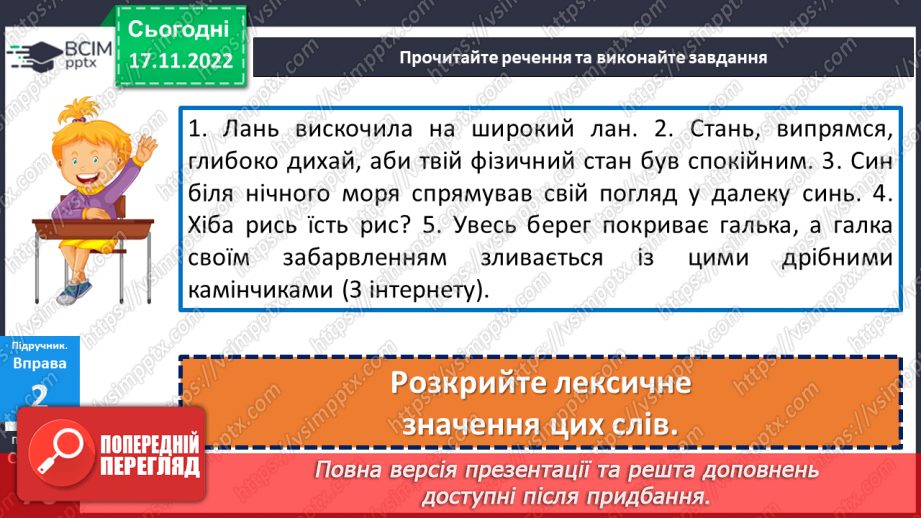 №055 - Приголосні тверді, м’які й пом’якшені17