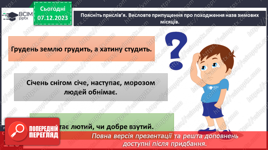 №043 - Ознаки зими в неживій природі18