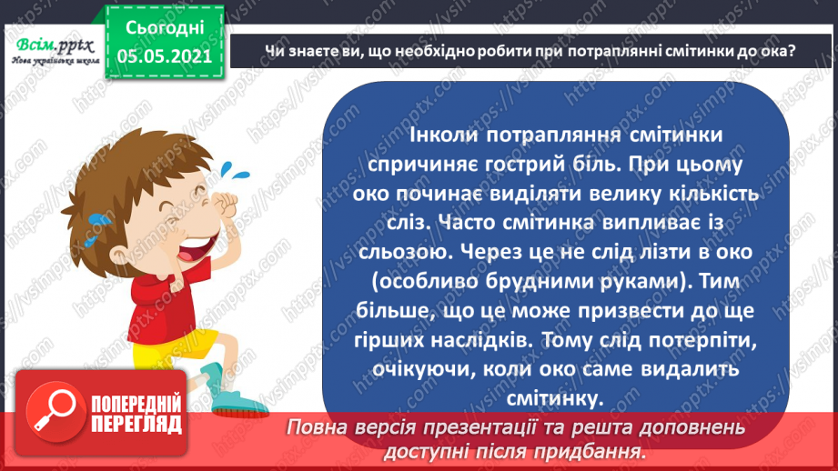 №080 - Навіщо потрібні окуляри?25