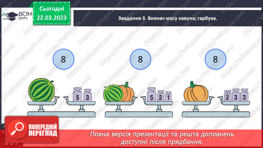 №0104 - Перевіряємо свої досягнення з теми «Додавання і віднімання в межах 10. Задача»15