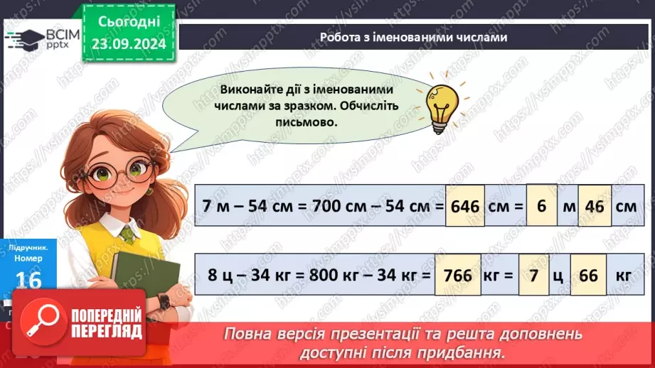 №011 - Письмове додавання і віднімання в межах 100026