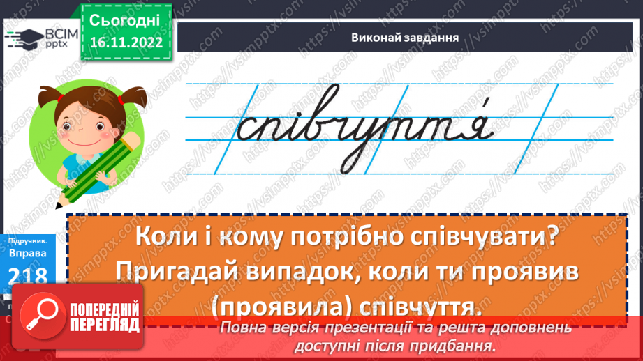 №054-56 - Аналіз діагностувальної роботи . Складання груп слів із пропонованим лексичним значенням21