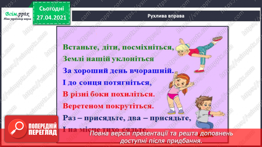 №056 - Які радощі й небезпеки підготувала людям зима?12