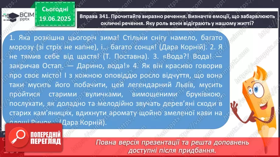 №0096 - Види речень за емоційним забарвленням (окличні й неокличні)15