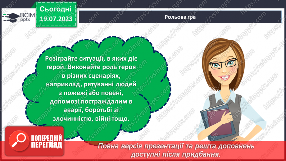 №02 - Невидимі персонажі: історії героїв, які живуть серед нас25