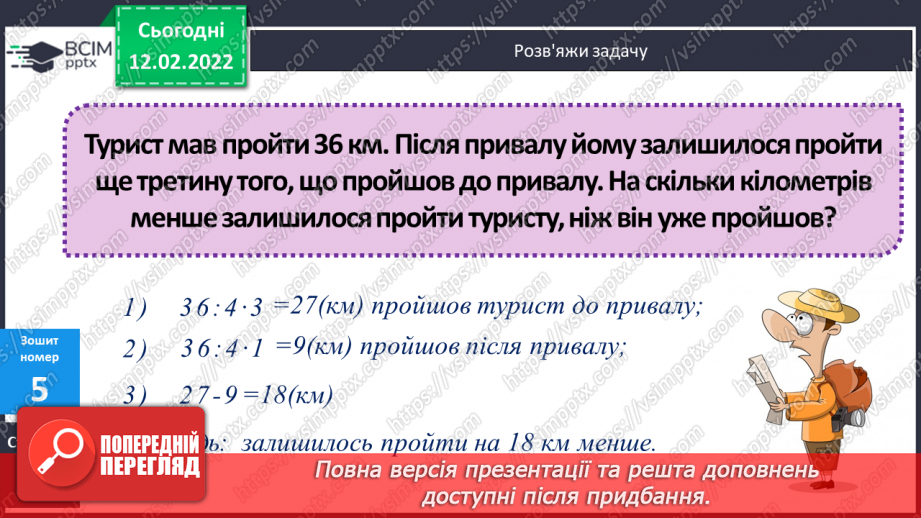 №112 - Вираження одних одиниць вимірювання довжини іншими.  Знаходження значень виразів зручним способом.21 №112 - Вираження одних одиниць вимірювання довжини іншими.  Знаходження значень виразів зручним способом.21