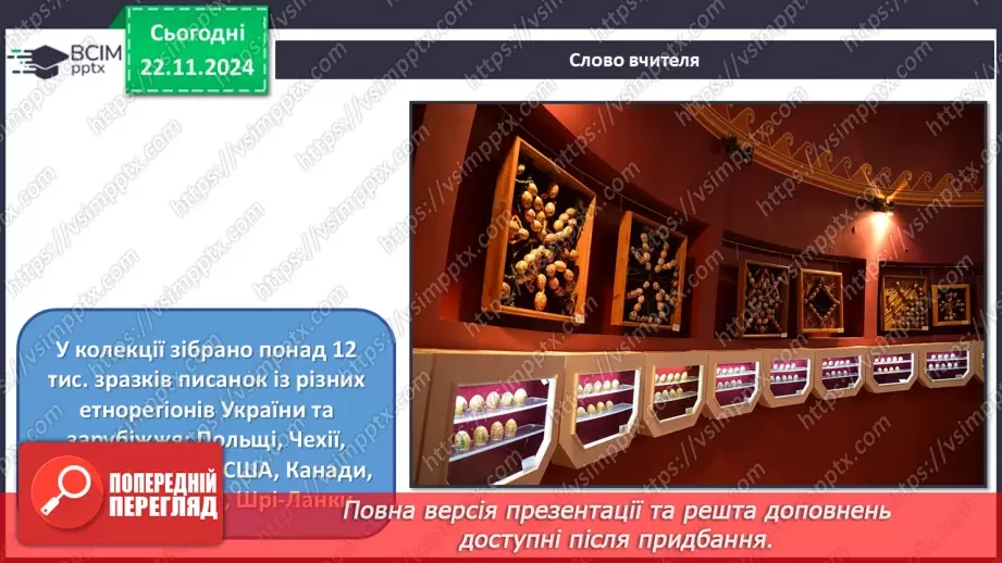 №013 - Музей як віртуальне вікно у світ мистецтва24 №013 - Музей як віртуальне вікно у світ мистецтва24