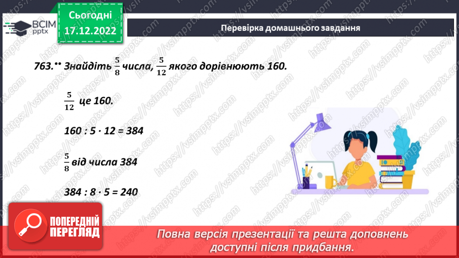 №086 - Правильні і неправильні дроби. Порівняння дробів5 №086 - Правильні і неправильні дроби. Порівняння дробів5