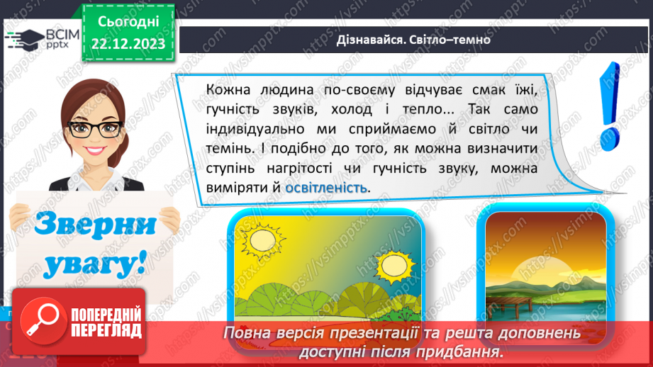 №33 - Джерела світла.15