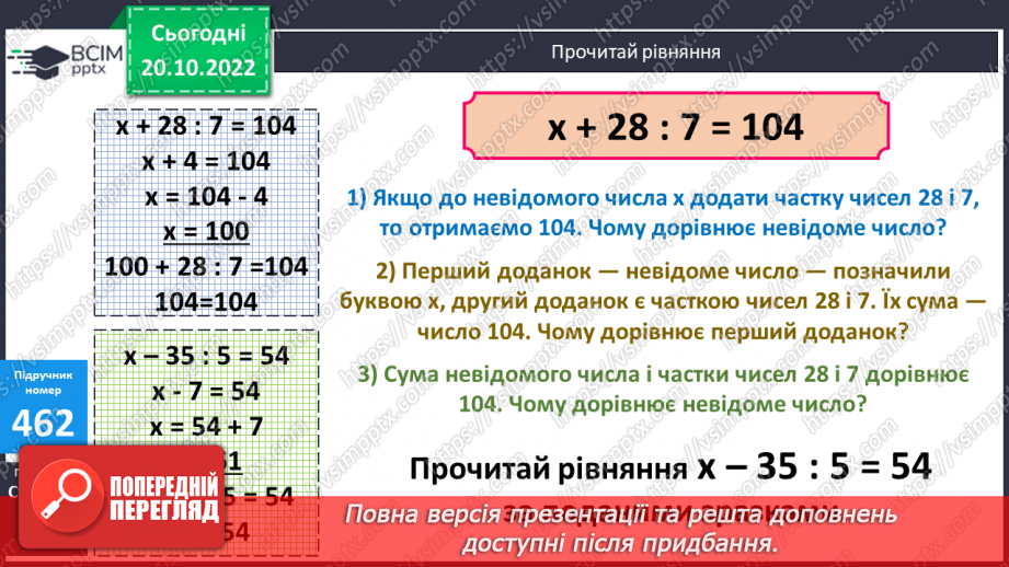 №048 - Ділення і розв’язування рівнянь10