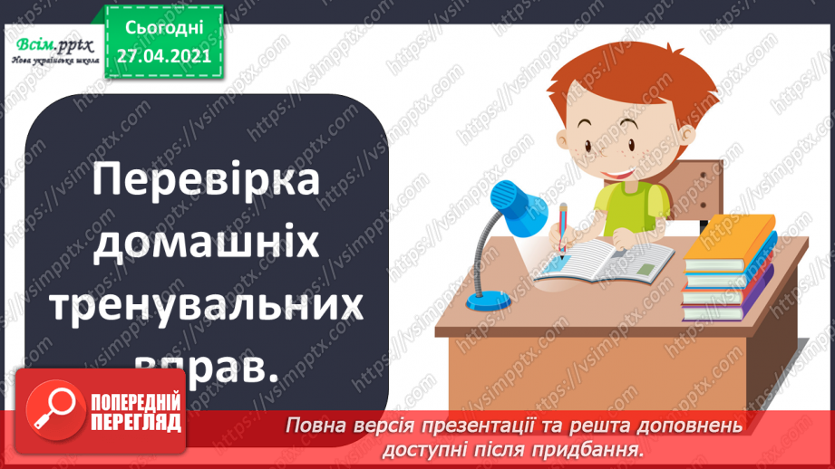 №005 - Дзвінкі приголосні звуки в кінці слова і складу. Правильно вимовляю і пишу слова із дзвінкими приголосними звука­ми в кінці слова і складу.2