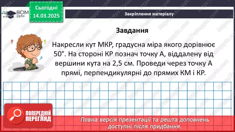 №134 - Перпендикулярні прямі.34 №134 - Перпендикулярні прямі.34