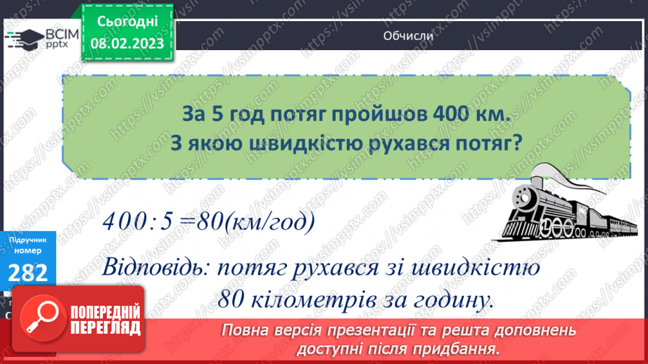 №114 - Формула обчислення швидкості.8