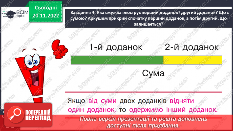 №0053 - Досліджуємо взаємозв’язок додавання і віднімання. a + b = с, с – a = b, с – b = a.27