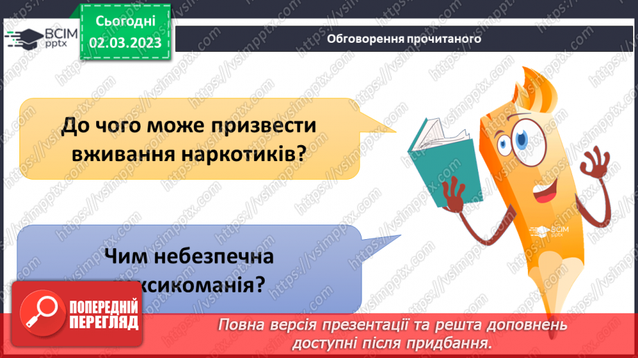 №077 - Куріння, алкоголь, наркотичні і токсичні речовини32 №077 - Куріння, алкоголь, наркотичні і токсичні речовини32