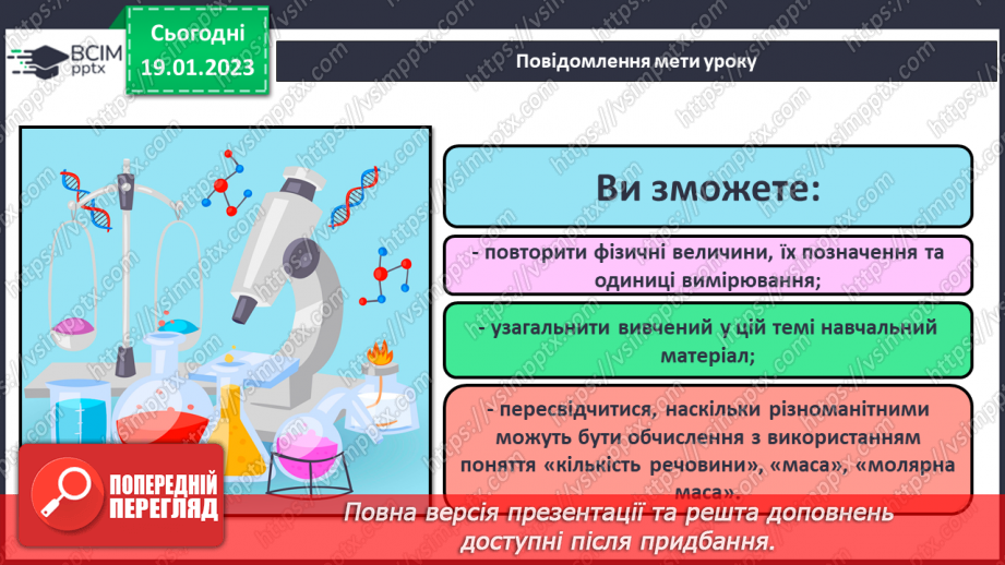 №40-41 - Виконання завдань різної складності (підготовка до контрольної роботи).1