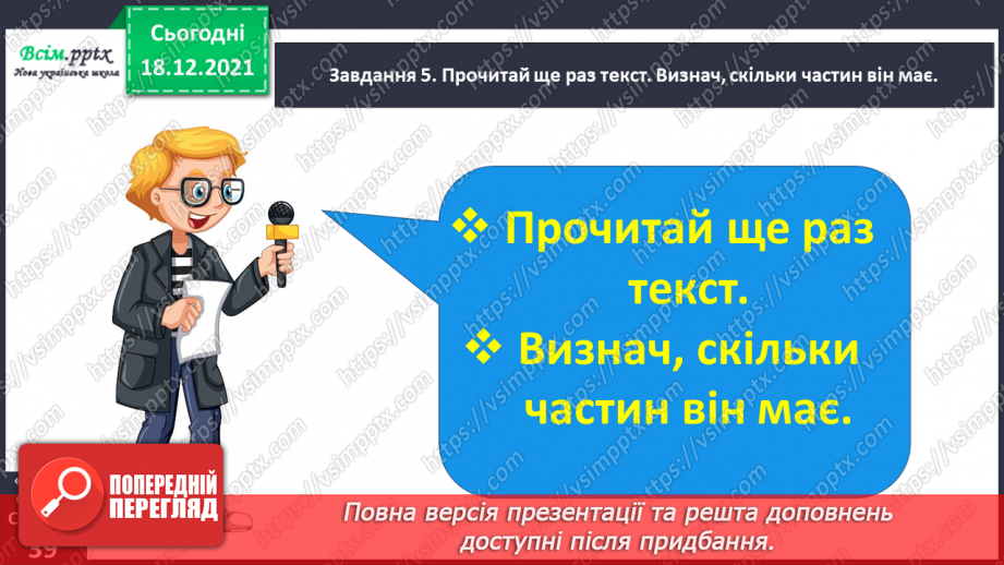 №081 - Розвиток зв’язного мовлення. Пишу переказ тексту «Випадок в автобусі»15