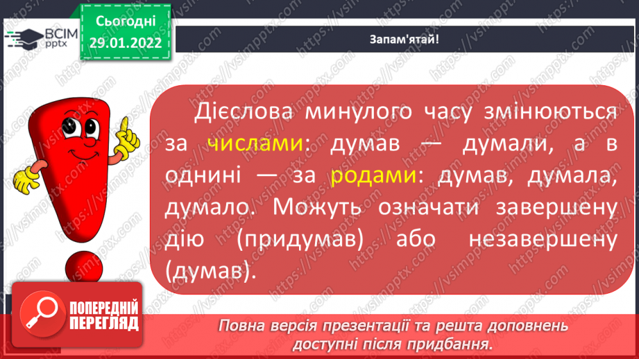 №076 - Змінювання дієслів минулого часу за числами і родами ( в однині).12