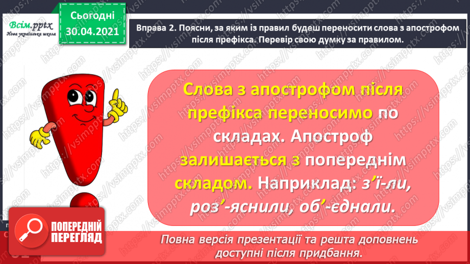 №043 - Правильно переношу слова з апострофом після префіксів. Написання розповіді за запитаннями на основі прочитаного тексту6