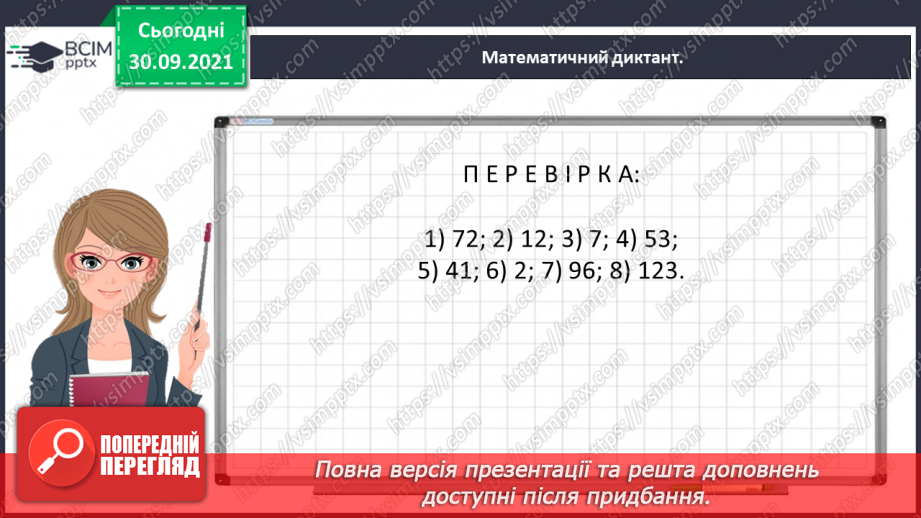 №035 - Досліджуємо задачі на подвійне зведення до одиниці4 №035 - Досліджуємо задачі на подвійне зведення до одиниці4