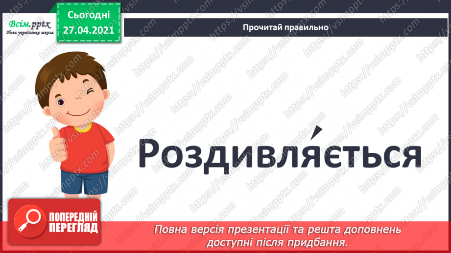 №085 - Найдорожчий скарб. Передбачення за заголовком твору. 3. Мензатюк «Золоте серце»19