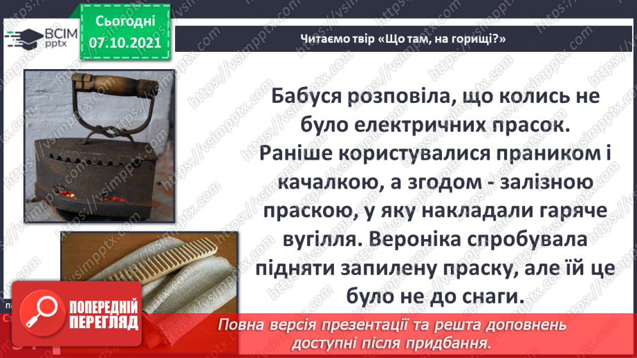 №022 - В. Табур «Що там, на горищі?»7 №022 - В. Табур «Що там, на горищі?»7