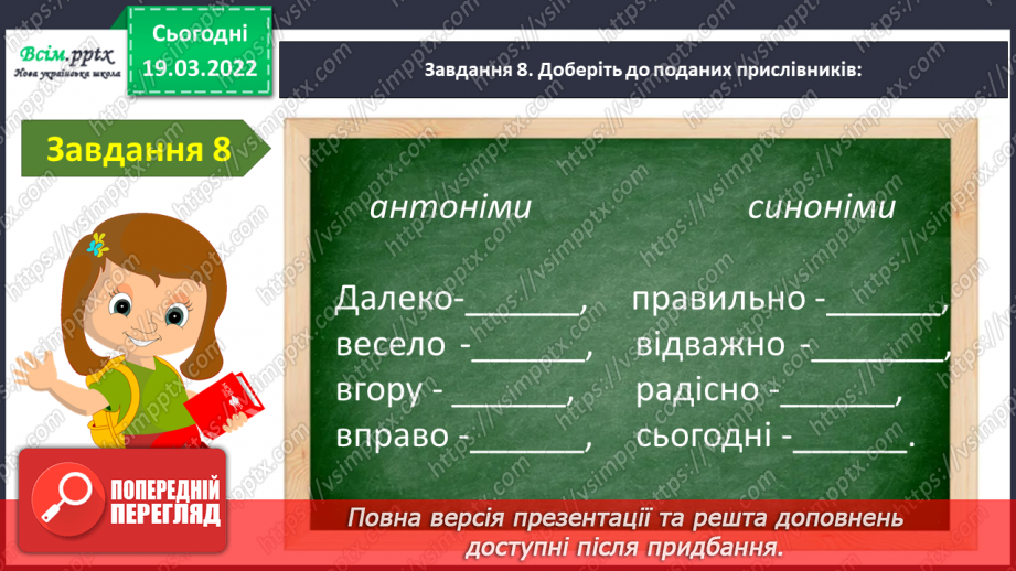 №096 - Діагностувальна робота. Мовна тема. Прислівник.16