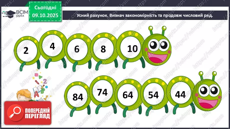 №030-31 - Додавання і віднімання одноцифрових чисел із переходом через десяток.6 №030-31 - Додавання і віднімання одноцифрових чисел із переходом через десяток.6