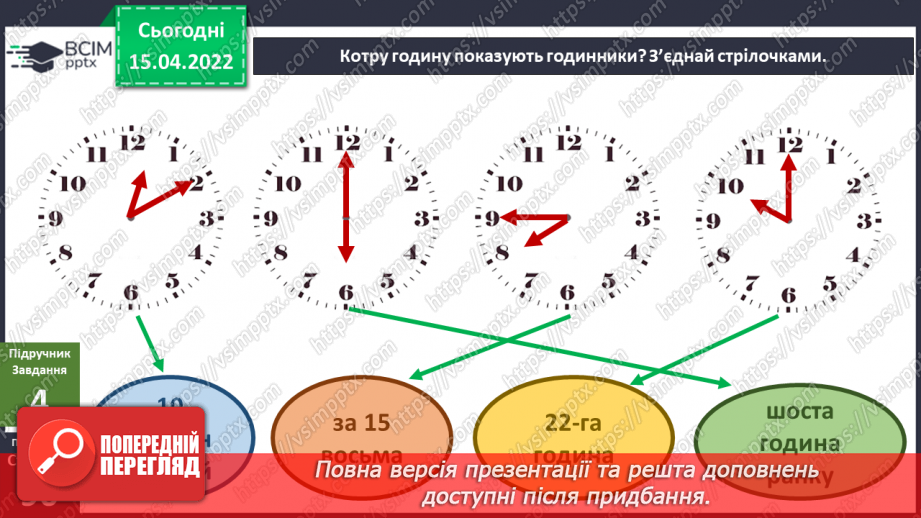№089 - Що не підвладне часові?11 №089 - Що не підвладне часові?11