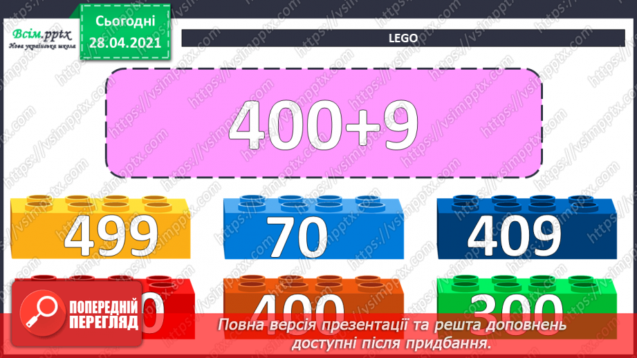 №078 - Узагальнення і систематизація. Додаткові завдання.7