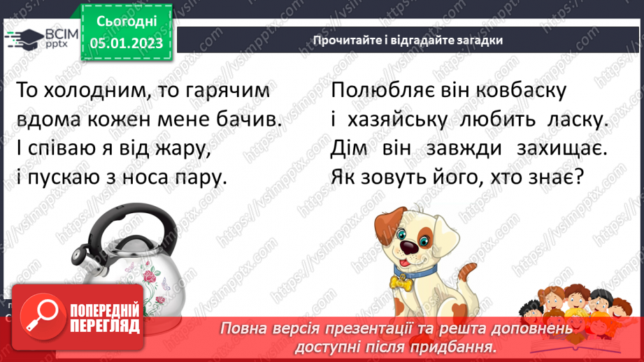 №063 - Японська народна казка «Як собака перетворився на чайник». Поділ казки на частини. Добір заголовків.13
