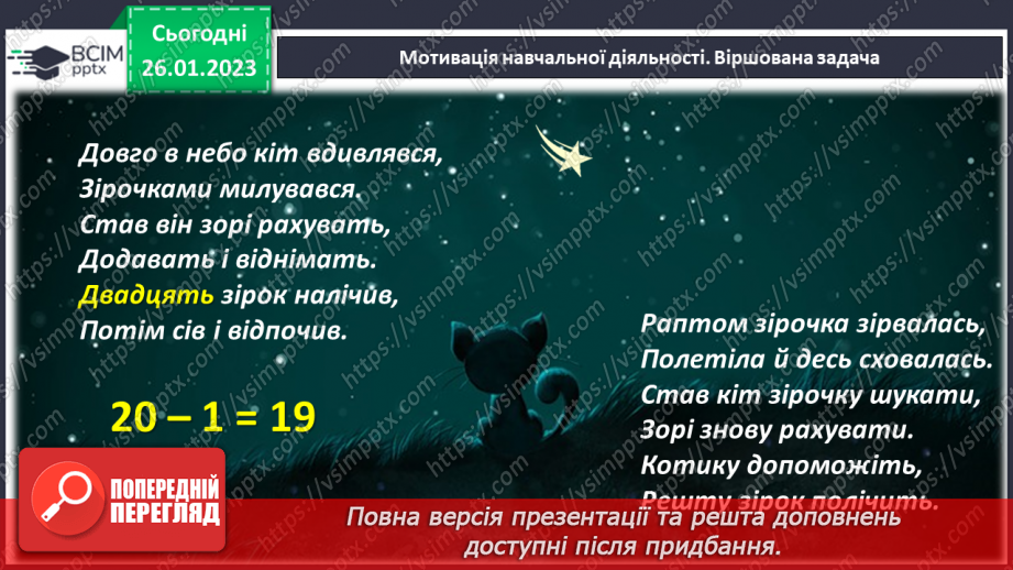 №0081 - Обчислення виду 13 + 2. Задачі з одним сюжетом. Відтворення малюнка.11