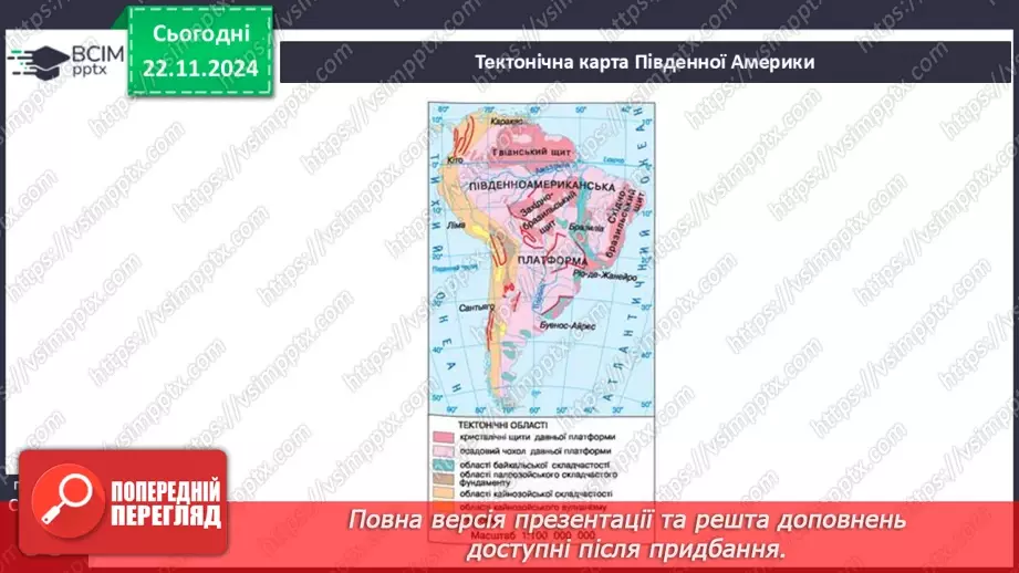 №25 - Тектонічні структури, рельєф і корисні копалини Південної Америки.5