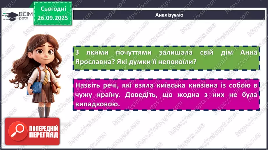 №12 - П/О. ГР1, ГР2, ГР4.  Роль Ярослава Мудрого в розбудові держави17 №12 - П/О. ГР1, ГР2, ГР4.  Роль Ярослава Мудрого в розбудові держави17