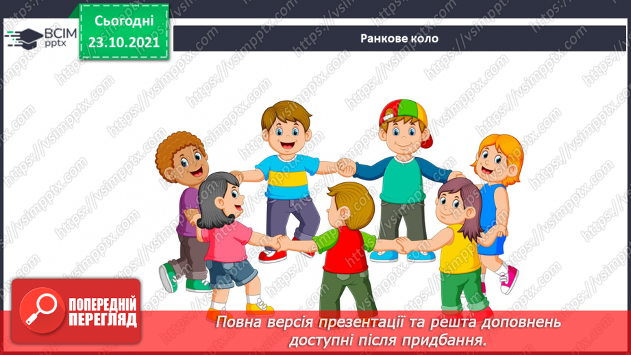 №029 - Чим особлива територія мого населеного пункту? Дослідження1