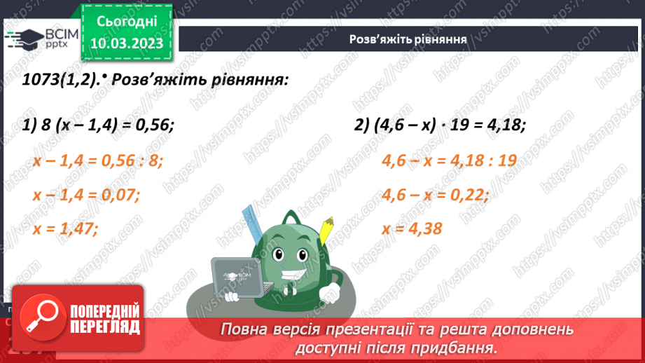 №131 - Особливі випадки ділення десяткових дробів на 0,1; 0,01; 0,01 і тд.13 №131 - Особливі випадки ділення десяткових дробів на 0,1; 0,01; 0,01 і тд.13
